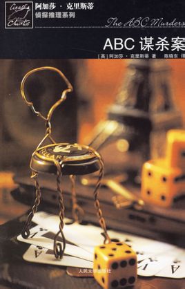 ABC谋杀案小说在线阅读