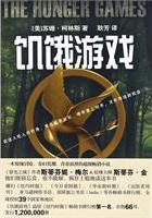 饥饿游戏小说在线阅读