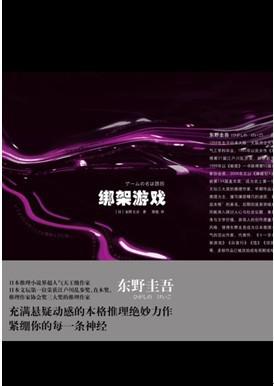 绑架游戏在线阅读