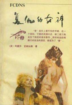 复仇的女神小说在线阅读