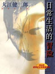 日常生活的冒险小说在线阅读