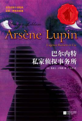 巴尔内特私家侦探事务所小说在线阅读