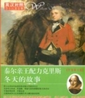 泰尔亲王配力克里斯小说在线阅读