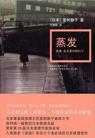蒸发小说在线阅读