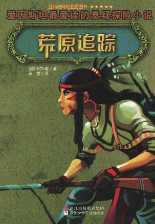 荒原追踪小说在线阅读