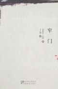 窄门小说在线阅读