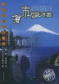 海市蜃楼小说在线阅读