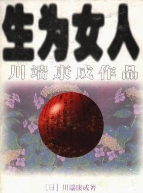 生为女人在线阅读