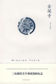 金阁寺在线阅读