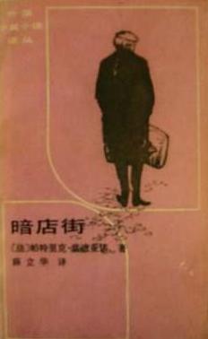 暗店街小说在线阅读