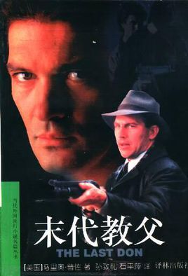 末代教父小说在线阅读