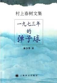 1973年的弹子球在线阅读