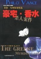 香水杀人事件小说在线阅读