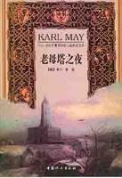老母塔之夜在线阅读