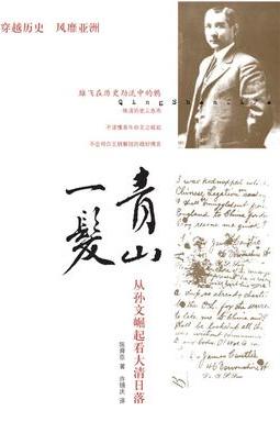 青山一发小说在线阅读