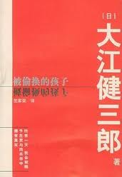 被偷换的孩子小说在线阅读