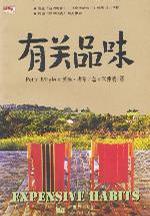有关品味小说在线阅读