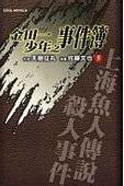 上海鱼人传说杀人事件小说在线阅读