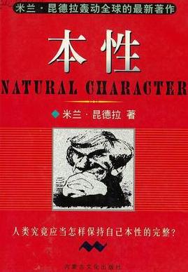 本性(身份)小说在线阅读