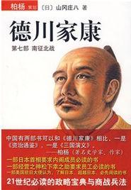 德川家康7·南征北战小说在线阅读