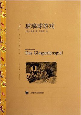 玻璃球游戏小说在线阅读