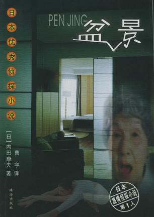 盆景小说在线阅读