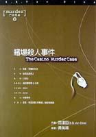 赌场杀人事件小说在线阅读