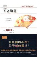 Y之构造在线阅读