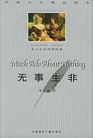 无事生非小说在线阅读