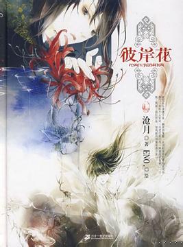 彼岸花小说在线阅读