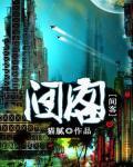 间客在线阅读