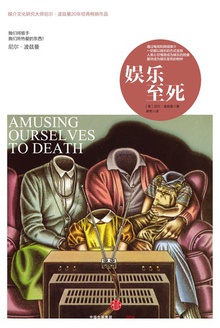 娱乐至死小说在线阅读
