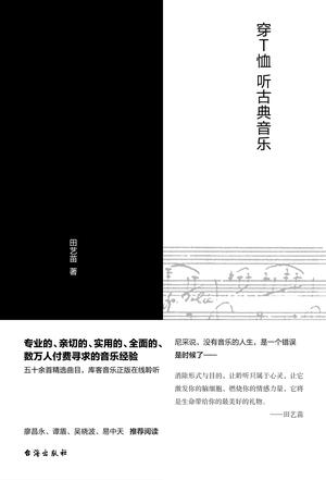 穿T恤听古典音乐在线阅读