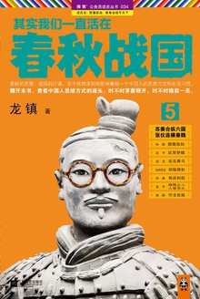 其实我们一直活在春秋战国5小说在线阅读