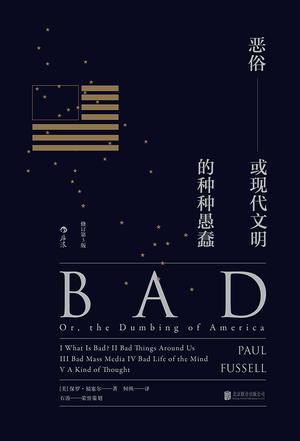 恶俗:或现代文明的种种愚蠢在线阅读