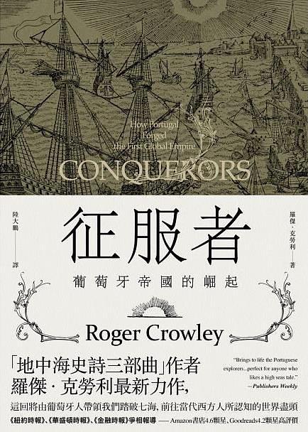 征服者:葡萄牙帝国的崛起在线阅读