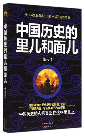中国历史的里儿和面儿在线阅读