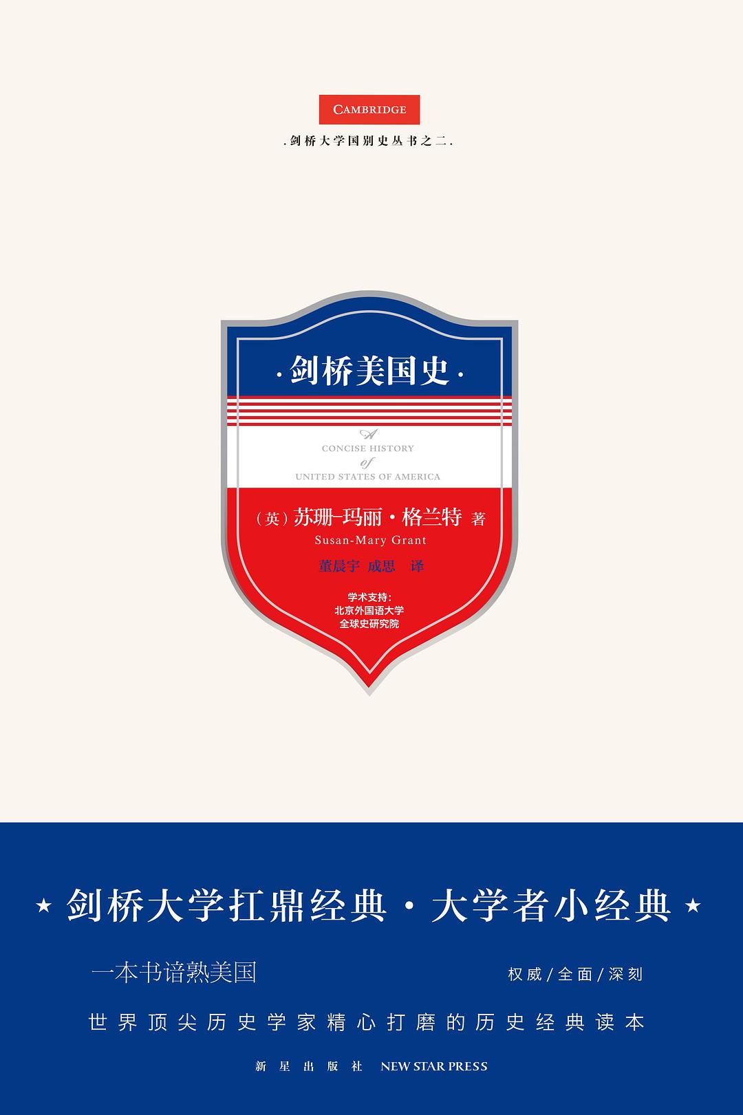 剑桥美国史小说在线阅读