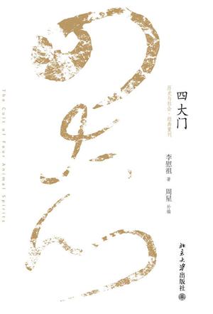 四大门小说在线阅读
