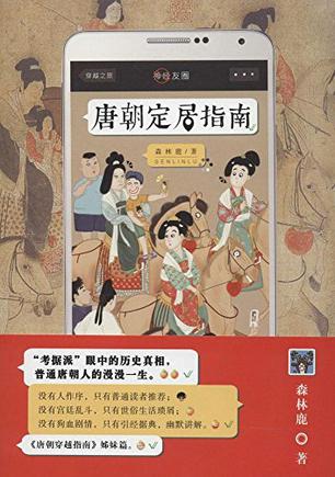 唐朝定居指南小说在线阅读