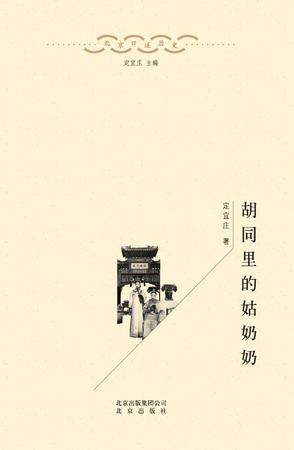 胡同里的姑奶奶小说在线阅读