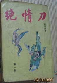 绝情刀小说在线阅读