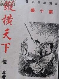 纵横天下小说在线阅读