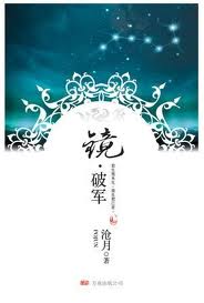 破军小说在线阅读