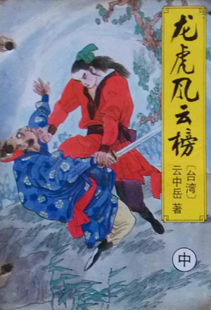 龙虎风云榜在线阅读