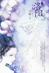 洛阳女儿行小说在线阅读