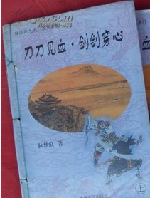 刀刀见血·剑剑穿心小说在线阅读