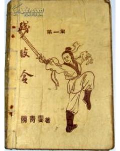 残肢令小说在线阅读