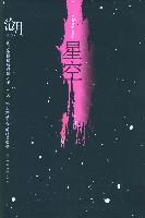 星空小说在线阅读