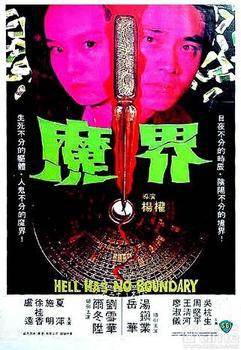 魔界小说在线阅读
